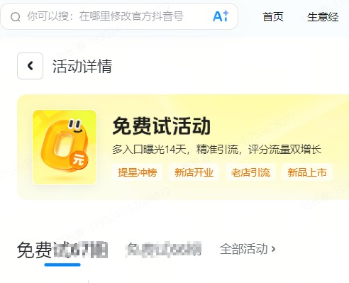 南投县|抖音来客免费试入口
