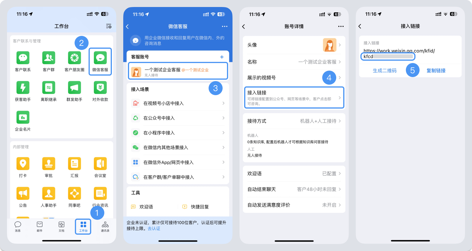 南投县|微信客服账号，如何获取客服号ID？