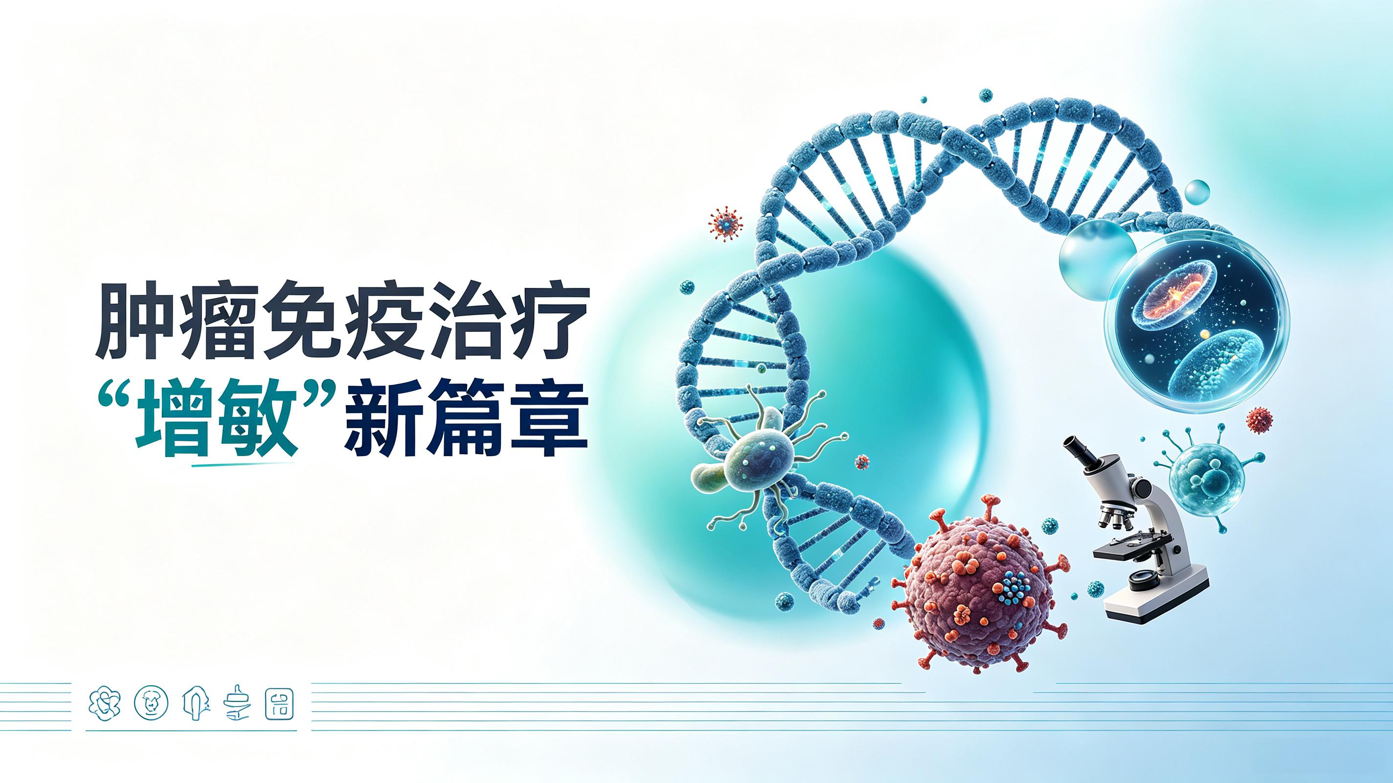 南投县|第2期 肠道菌群移植：开启肿瘤免疫治疗“增敏”新篇章